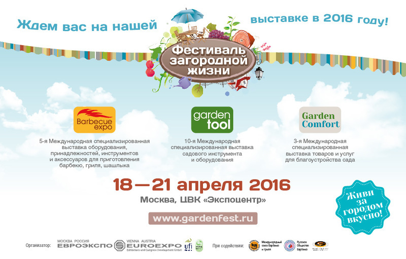 Фестиваль загородной жизни в Москве