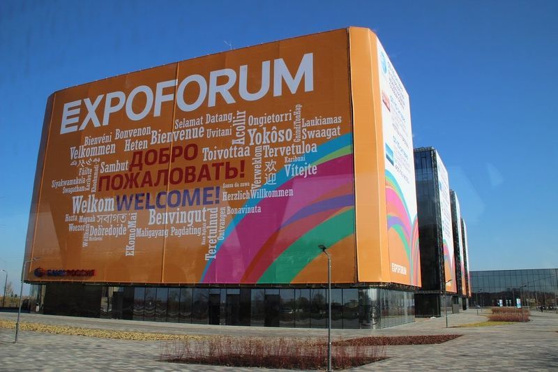 КВЦ ЭкспоФорум в Санкт-Петербурге