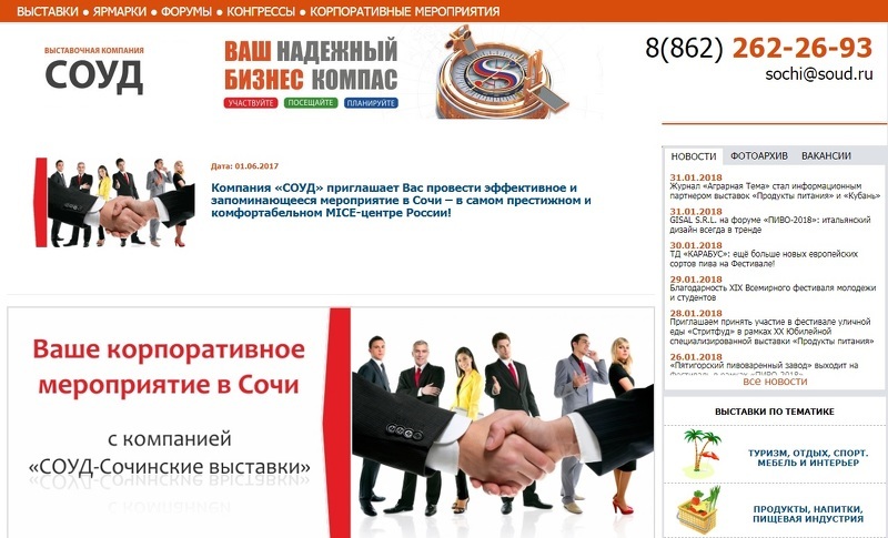 Компания Сочинские выставки - организатор мероприятий в городе Сочи