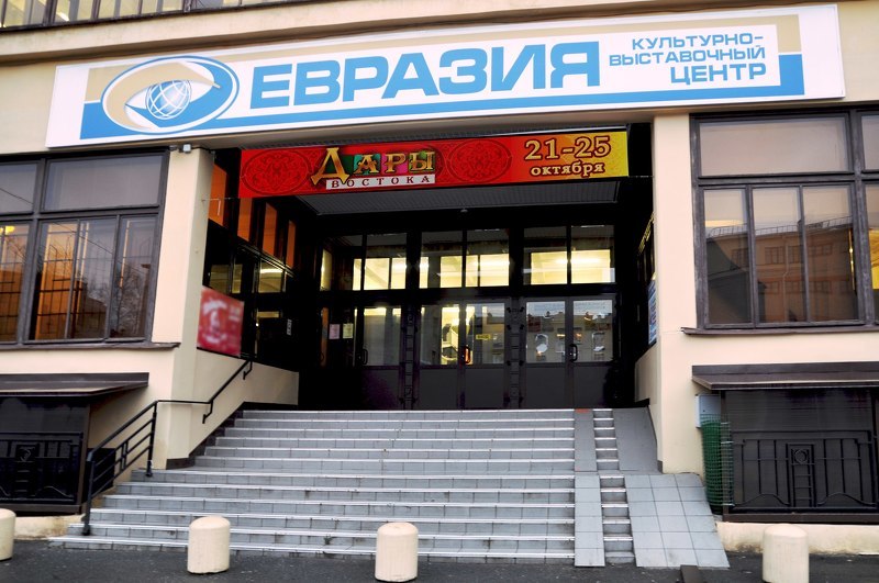 Экспоцентр Евразия в Питере
