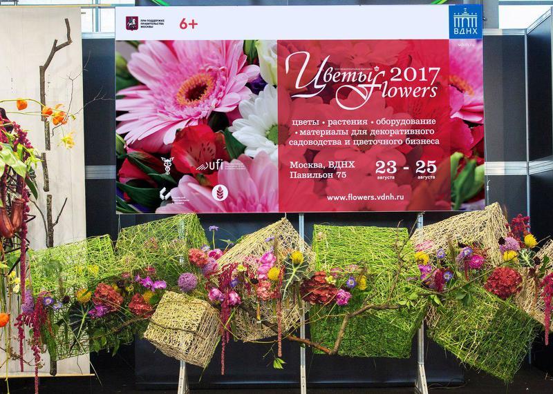 Международная выставка Цветы 2017