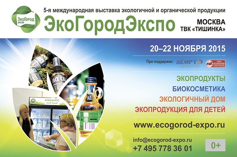 Международная выставка ЭкоГородЭкспо в Москве 2015