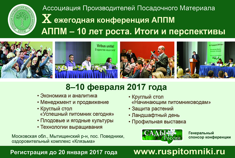 Международная выставка-конференция АППМ - 10 лет роста