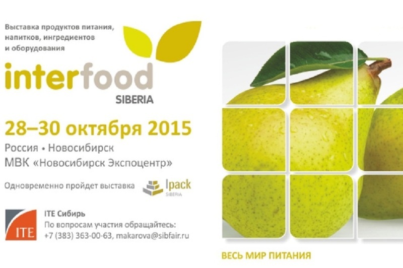 Пищевая выставка Interfood Siberia 2015 в Новосибирске