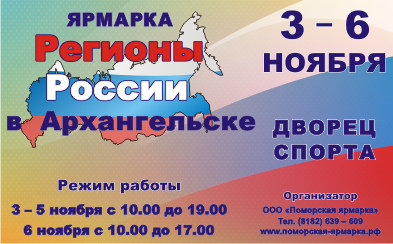 Праздничная выставка Регионы России в Архангельске - 2015