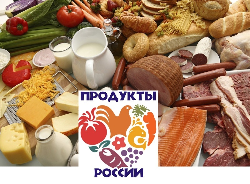 Выставка-ярмарка Продукты России: Выбираем лучшее 2018