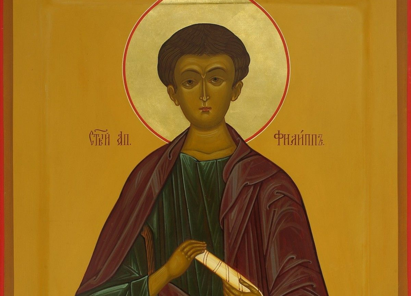 Святой Филипп из Кессарии - покровитель очищения