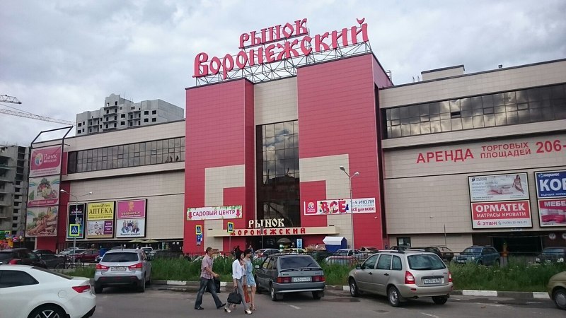 Усадьба-2015 - рынок Воронежский