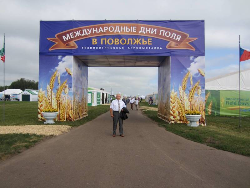 Вход на выставку Международные дни поля