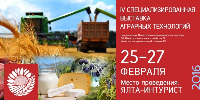 IV Всероссийская выставка аграрных технологий АгроЭкспоКрым