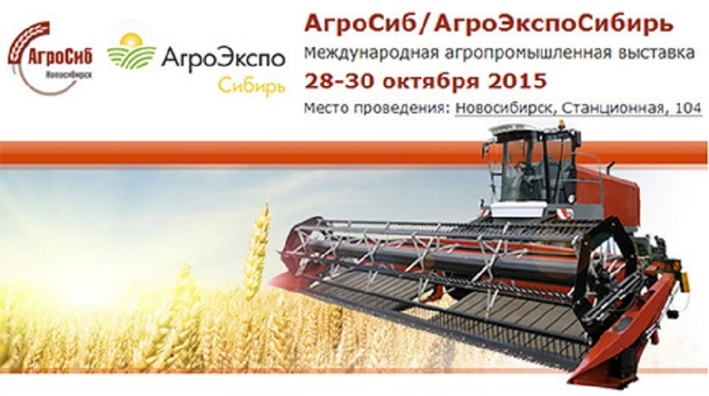 Выставка АгроСиб/АгроЭкспоСибирь-2015 в Новосибирске