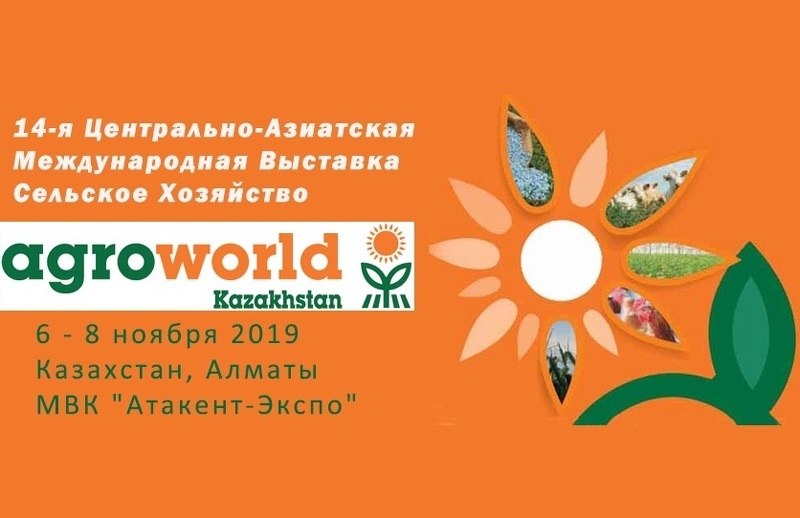 Выставка сельского хозяйства AgroWorld Kazakhstan 2019 в городе Алматы