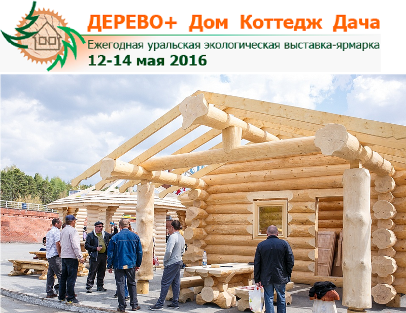 Выставка ДЕРЕВО+ Дом Коттедж Дача