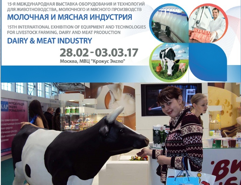 Международная выставка Молочная и мясная индустрия 2017