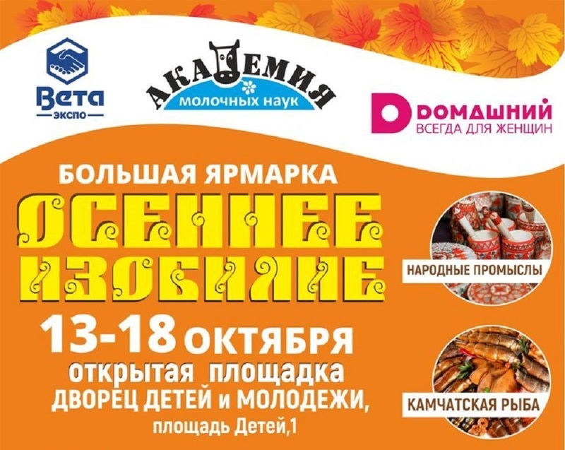 Выставка народных товаров в Воронеже - Осеннее изобилие