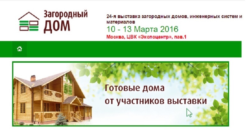 Всероссийская выставка-ярмарка Загородный дом весна 2016 / Holzhaus spring 2016