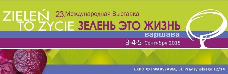 Выставка Зелень это жизнь 2015 в Польше