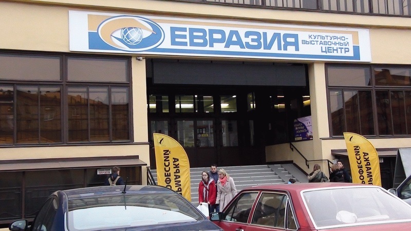 Выставочный центр Евразия в Санкт-Петербурге