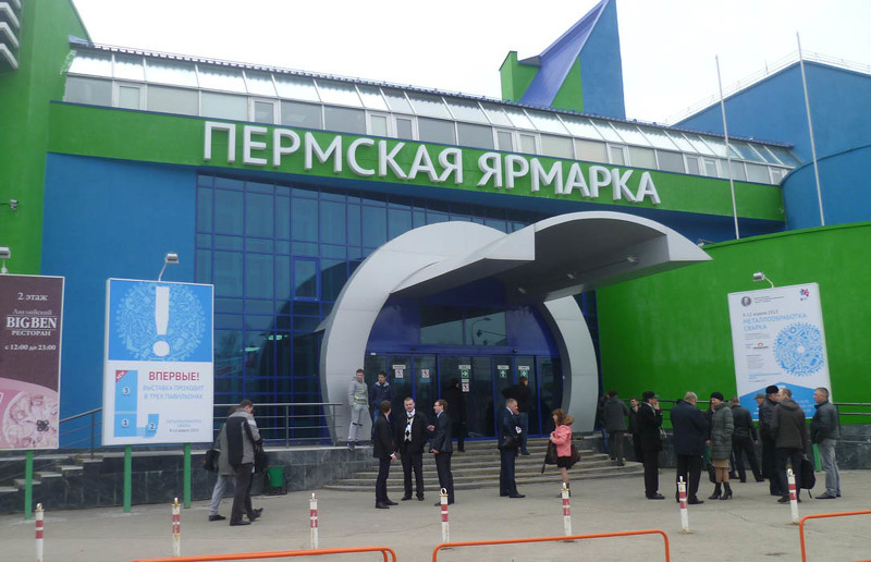 Выставочный центр «Пермская ярмарка»