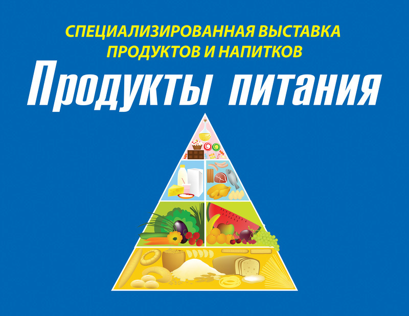 Межрегиональная ярмарка Продукты питания в Сочи