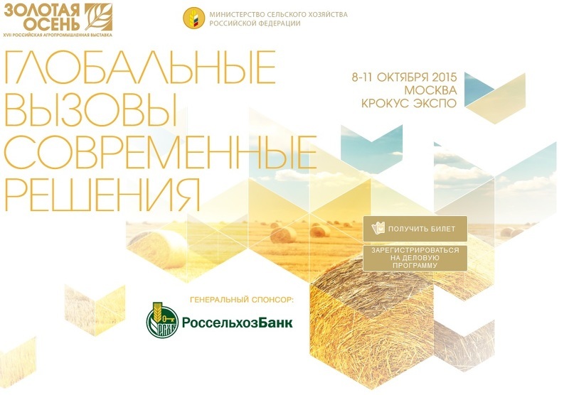 Выставка Золотая осень-2015 в Москве
